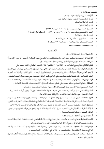 مفاهيم تاريخ1 مفاهيم تاريخ1